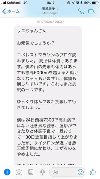 見えない山 を見据えて エベレストマラソン への挑戦 Page4 素敵なvisual Life 白内障手術は名古屋アイクリニック